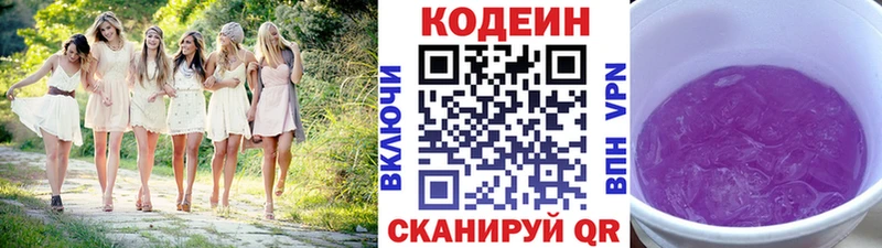 Codein напиток Lean (лин)  Энгельс 